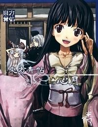 Touhou Blue Book : Enlightened Heart