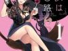 Majo wa Mioji kara