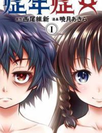 Shounen Shoujo