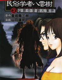 Thám Tử Yakumo Itsuki