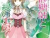 Ginzatoushi to Kuro no Yousei