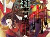 Shin Gunjou Senki
