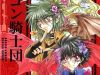 Dragon Kishidan