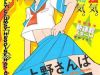 Ueno-San Wa Bukiyou