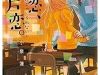 Hatsukoi, Katakoi
