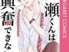 Ichinose-kun Wa Kofun Dekinai