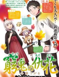 Kyuuki no Adabana