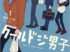 Kurudoji Danshi