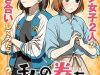 Watashi no Kobushi wo Uketomete!