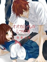 Ookamidomo no Shitsukekata