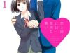 Koi to Yobu ni wa Kimochi-warui