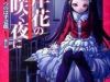 Higanbana no Saku Yoru ni