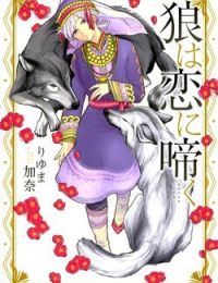Ookami Wa Hana No Naku
