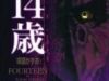 Fourteen