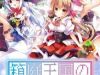 Hakoniwa Oukoku no Souzoushu-sama