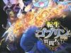 Tensei Goblin Dakedo Shitsumon Aru?