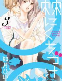 Toge ni Kuchizuke