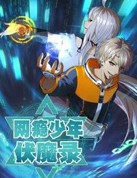Game thủ diệt tà khí