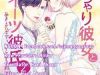 Potchari kanojo to suitsu kareshi anata to toro ama sekusasaizu