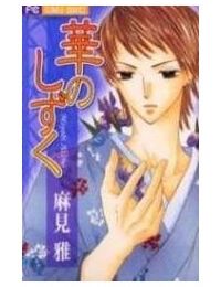 Hana no Shizuku