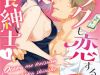 Otaku Mo Koisuru Nikushoku Shinshi ~ Zetchou