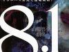 8.1 – Yamada Yuusuke Gekijou