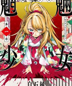 Mouryou Shoujo