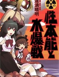 Saigo no Seihonnou to Suibakusen