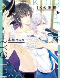 1K No Ou-sama