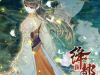 Giáng Đô Xuân