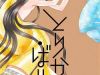 Torikae Baya