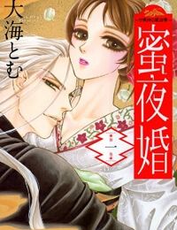 Nương tử của Tsukumogami