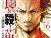 The Man Who Killed Nobunaga