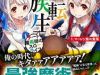 Saikyou Juzoku Tensei: Cheat Majutsushi no Slow Life