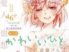 Kawaii Hito (SAITOU Ken)