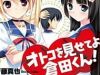 Otoko o Misete yo Kurata-kun!