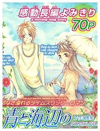 Ao to Umibe no Nostalgia
