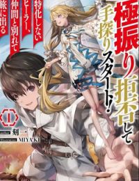 Gokufuri Kyohi Shite Tesaguri Sutato! Toku-Ka Shinai Hira, Nakama To Wakarete Tabi Ni Deru