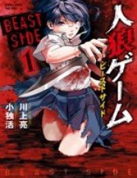 Jinrou Game 2 – The Beast Side
