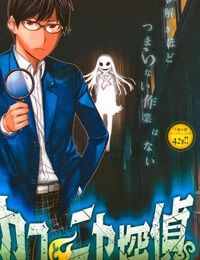 Kako To Nise Tantei