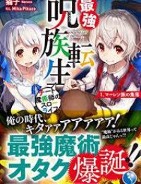 Saikyou Juzoku Tensei: Cheat Majutsushi no Slow Life