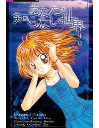 ANATA NO SHIRANAI SEKAI