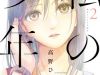 Watashi no Shounen