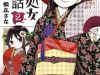 Taisho Wotome Otogibanashi