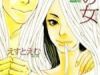 Udon no Onna