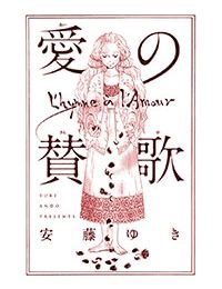 Ai no Sanka
