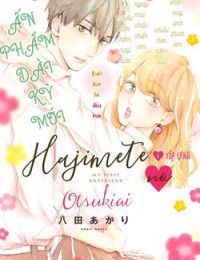 Hajimete no Otsukiai