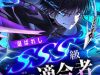 Ranker Sss Được Chọn