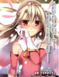 Fatekaleid Liner Prisma Illya Drei!
