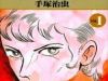 Mw (Tezuka Osamu)